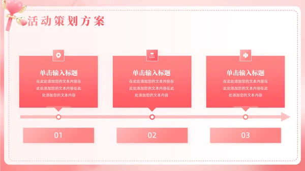 浪漫粉色创意2月14情人节活动策划方案通用PPT模板