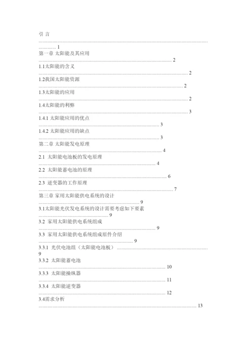 【精编】工学论文精选.docx