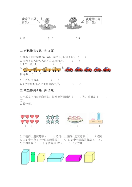 小学一年级上册数学期末测试卷及参考答案【预热题】.docx