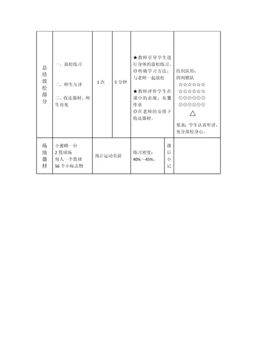 水平二行进间直线运球.docx