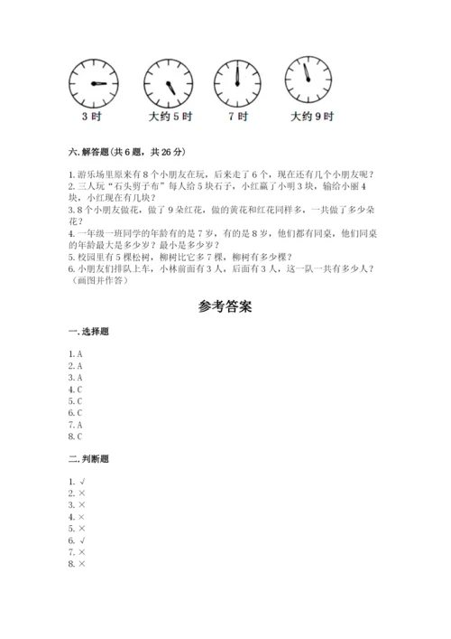 一年级上册数学期末测试卷（易错题）word版.docx
