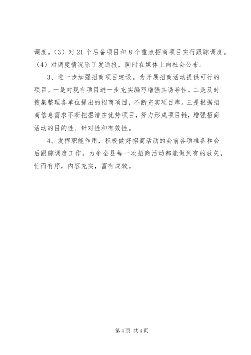 城东XX县区招商引资情况汇报 (5).docx
