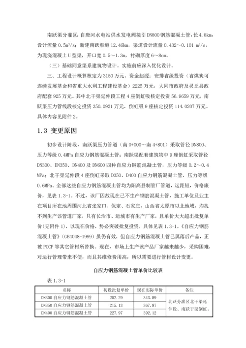 水利设计方案报告.docx