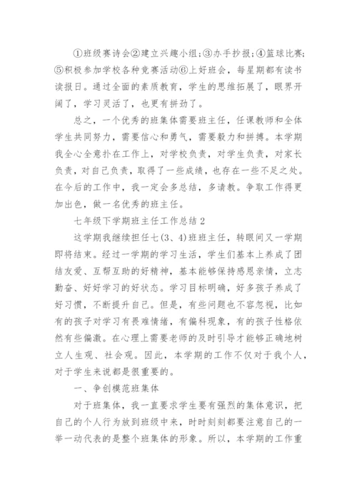 七年级下学期班主任工作总结5篇精选.docx