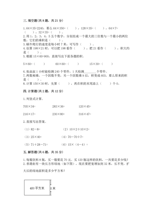 冀教版四年级下册数学第三单元 三位数乘以两位数 测试卷附参考答案（综合题）.docx