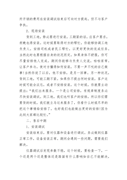 产品售后服务方案.docx