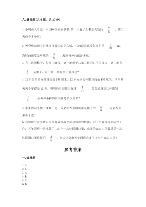 人教版六年级上册数学期中测试卷精品（全优）.docx