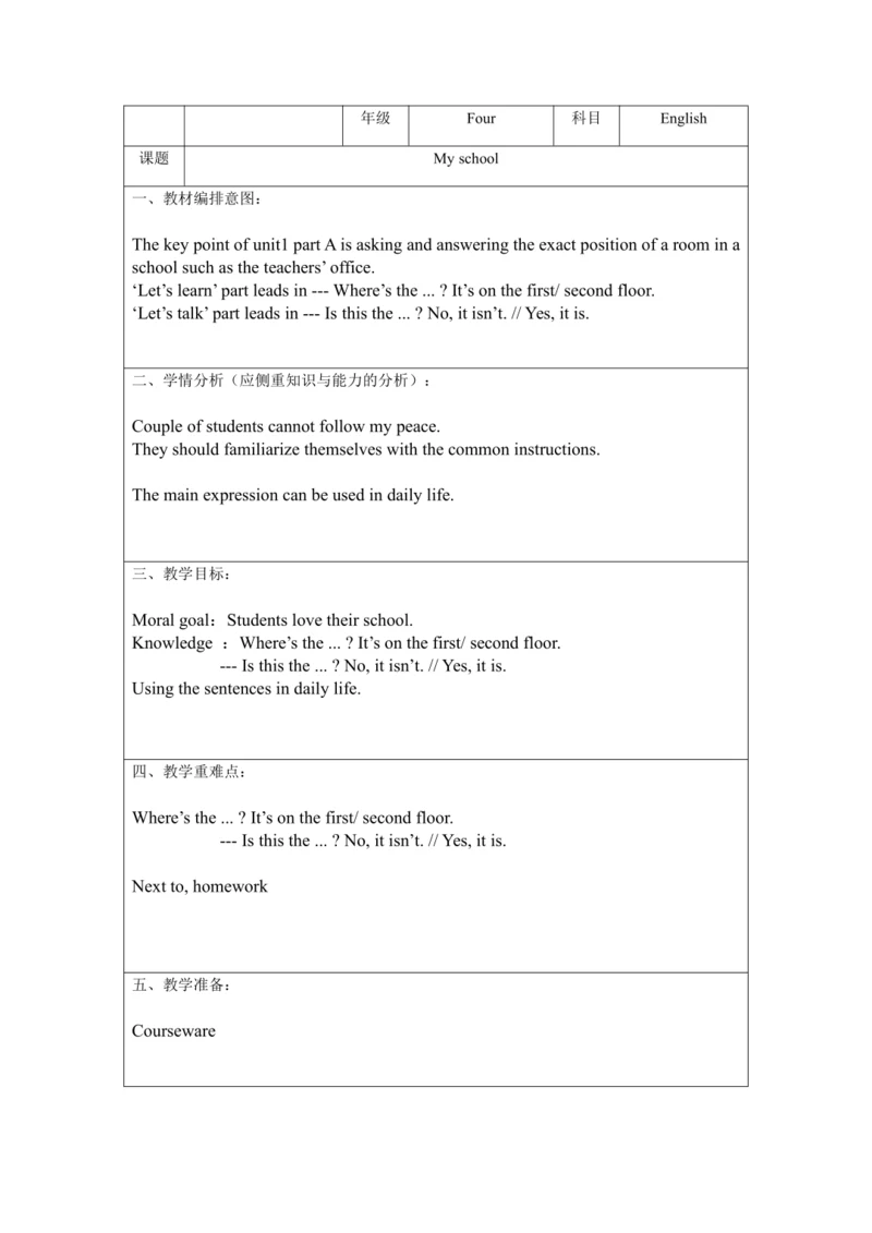 Unit1 My school全英文教案