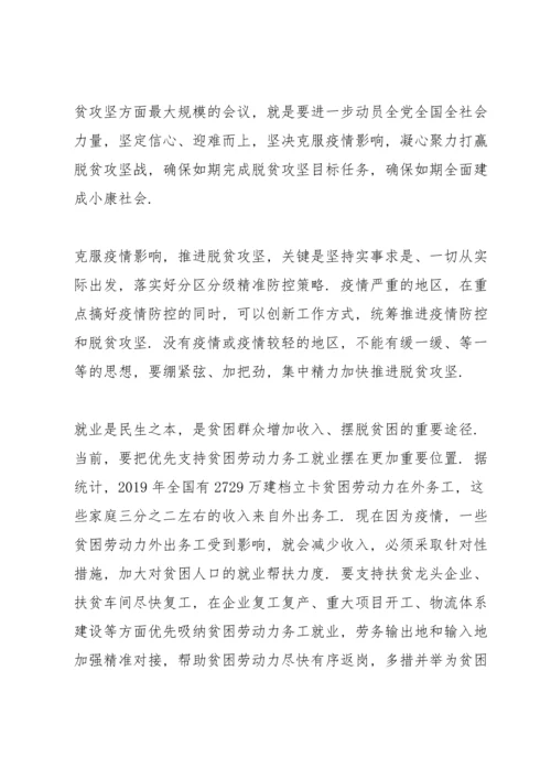 决战决胜脱贫攻坚战全面小康社会学习心得体会5篇.docx