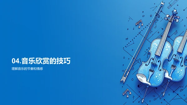 初中音乐课演讲PPT模板