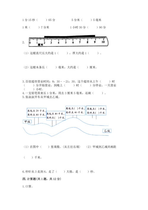 人教版三年级上册数学期中测试卷及参考答案（夺分金卷）.docx