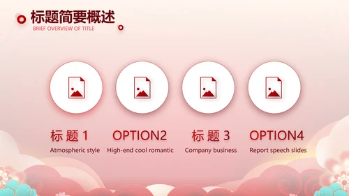 红色喜庆公司联欢晚会年终总结PPT动态模板
