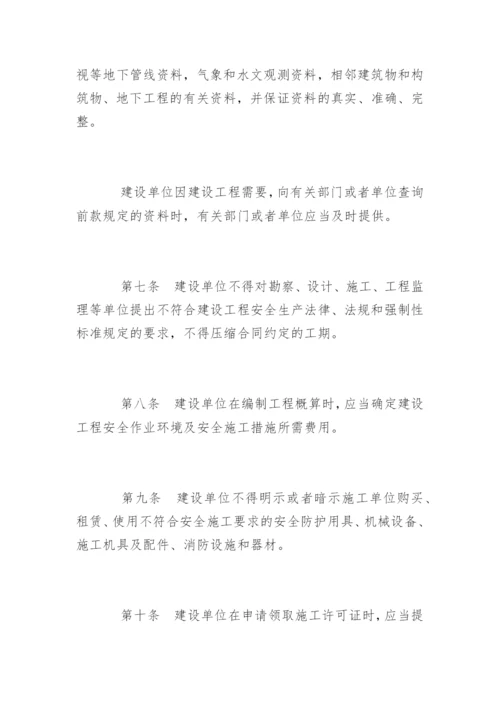 建设工程安全生产管理条例全文.docx