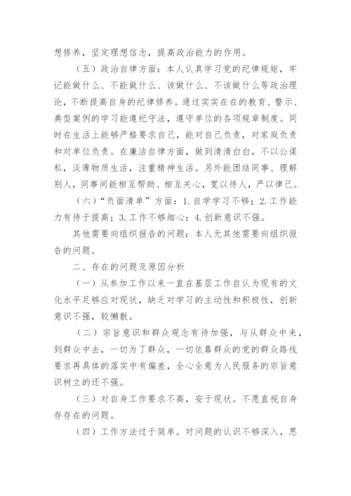 领导干部个人政治素质自我评价.docx