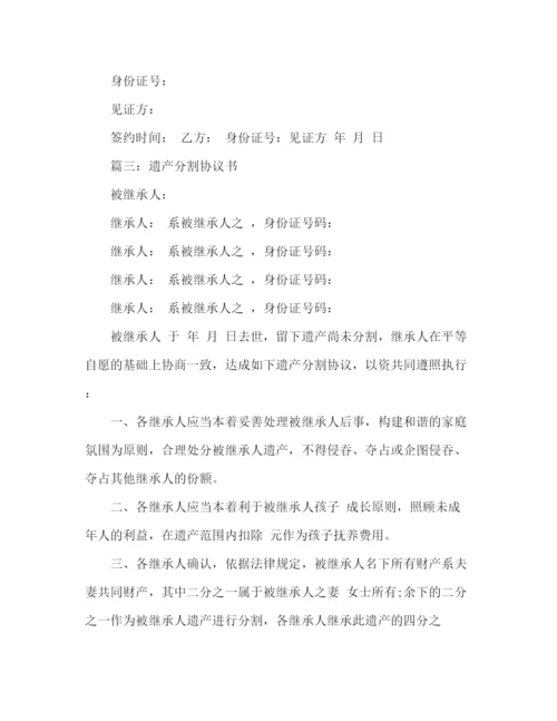 精编之遗产分配协议书范本2.docx