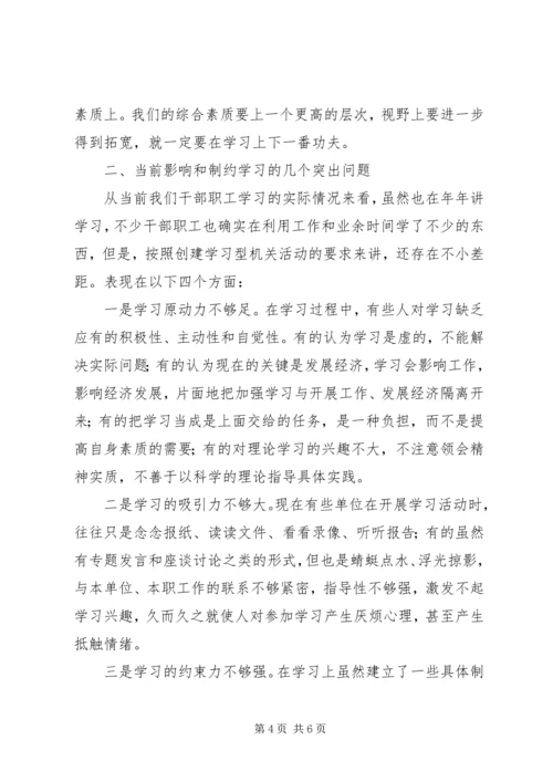 创建学习型机关活动动员大会讲话稿 (3).docx