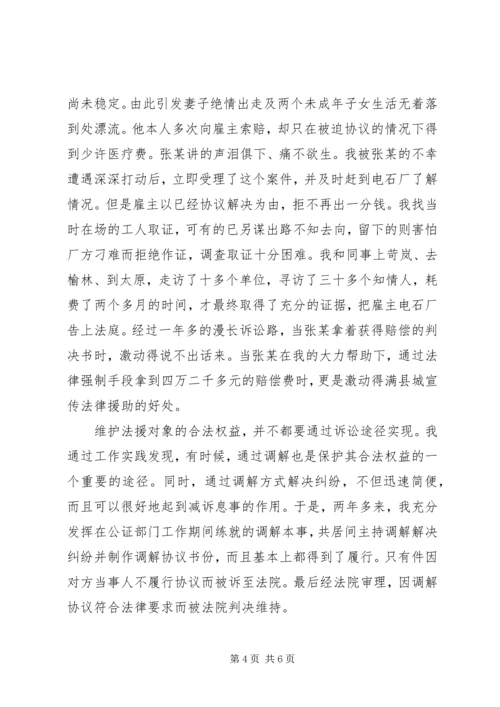 县法律援助中心主任三年工作汇报.docx