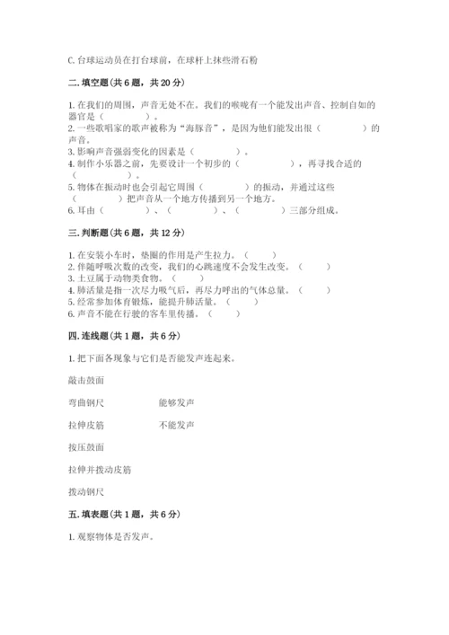 教科版四年级上册科学期末测试卷含答案解析.docx