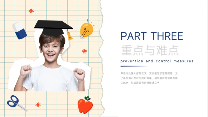 蓝橙创意儿童教育通用课件PPT模板