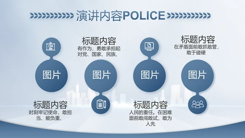 蓝色大气公安警察工作总结计划PPT