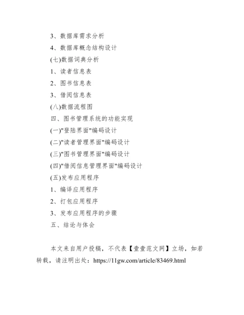 计算机毕业设计论文目录样本范文.docx