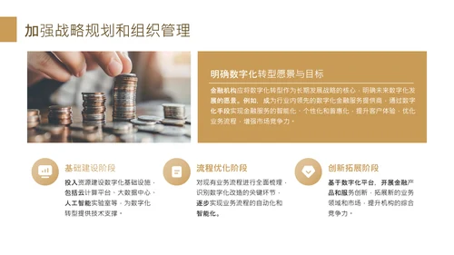 黄色商务风金融机构数字化转型工作规划PPT