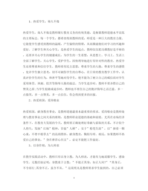 精编小学教师政治学习心得体会范文精选.docx