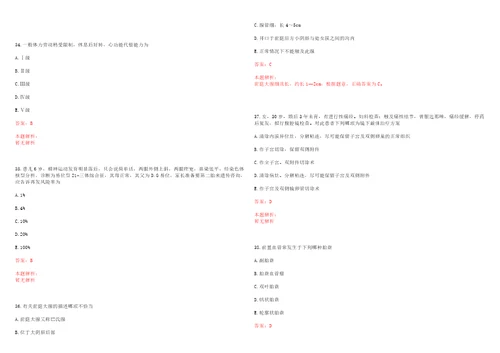 2022年08月.8.5医学专业基础知识每日一练习题考试题库历年考题摘选答案详解