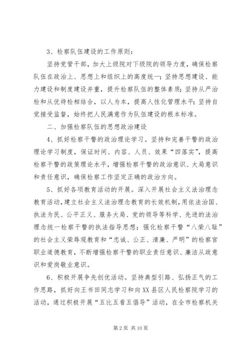 人民检察院关于加强检察队伍建设的意见.docx