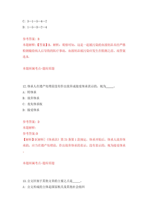 浙江温州乐清市柳市人力资源和社会保障分局招考聘用劳动保障监察协管员模拟考试练习卷及答案第7次