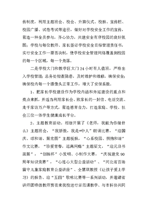 市中学领导班子述职报告