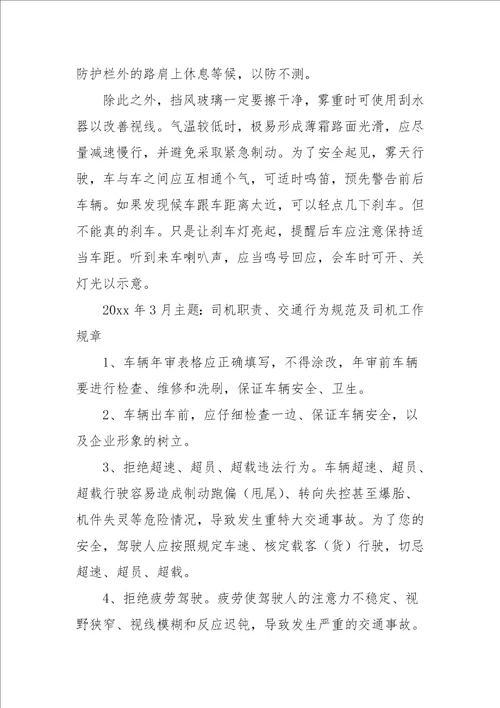 运输企业安全会议记录的范文3篇