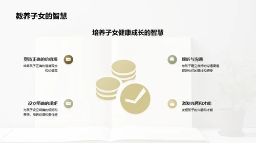 母性与教育的双重舞台