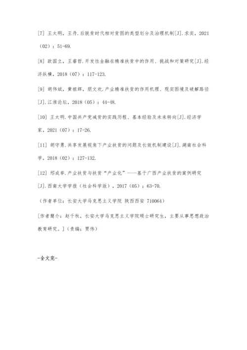 乡村振兴背景下的产业扶贫探究文献综述.docx