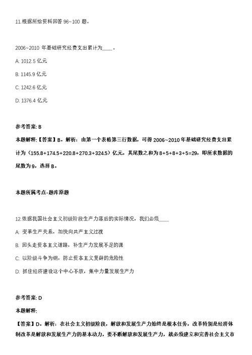 2021年08月2021年安徽合肥瑶海区直机关事业单位招募青年就业见习人员模拟卷