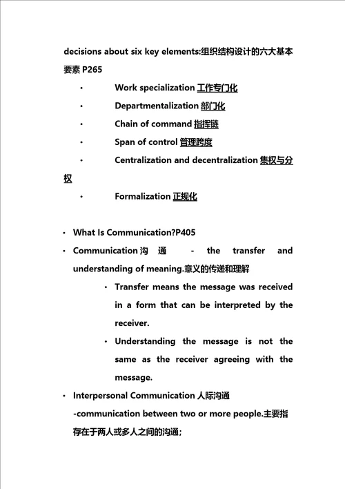 管理学罗宾斯11版中英文对照详解