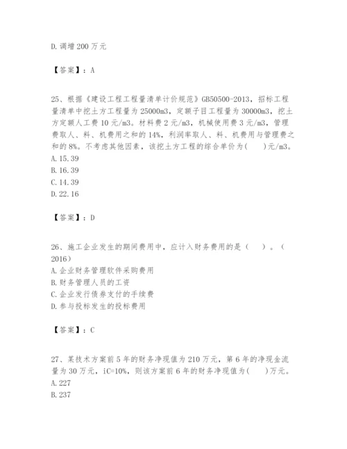 2024年一级建造师之一建建设工程经济题库含精品答案.docx