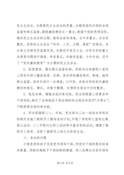 学校党风廉政建设责任落实情况自查报告 (2).docx