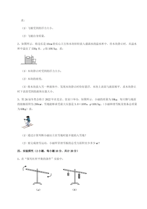 小卷练透江西上饶市第二中学物理八年级下册期末考试综合练习试题（含详解）.docx