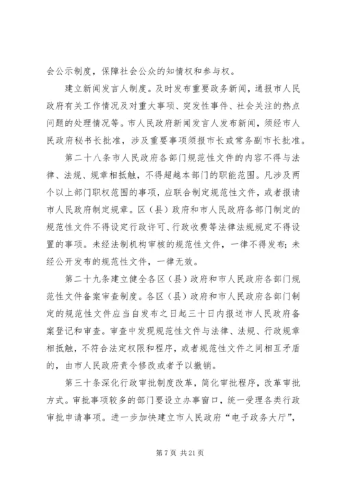 人民政府工作规则.docx