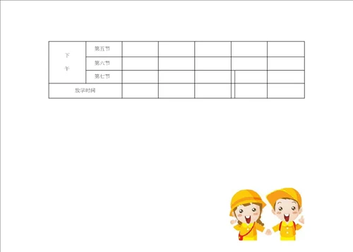 小学课程表电子模板