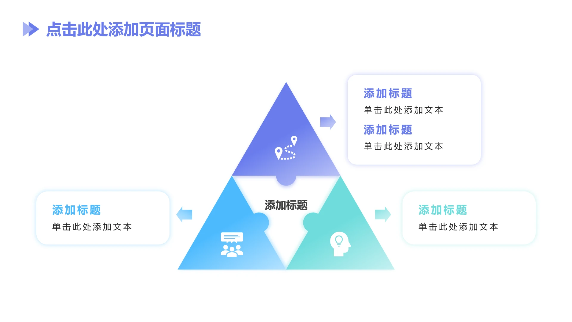 紫蓝绿简约4项三角PPT单页