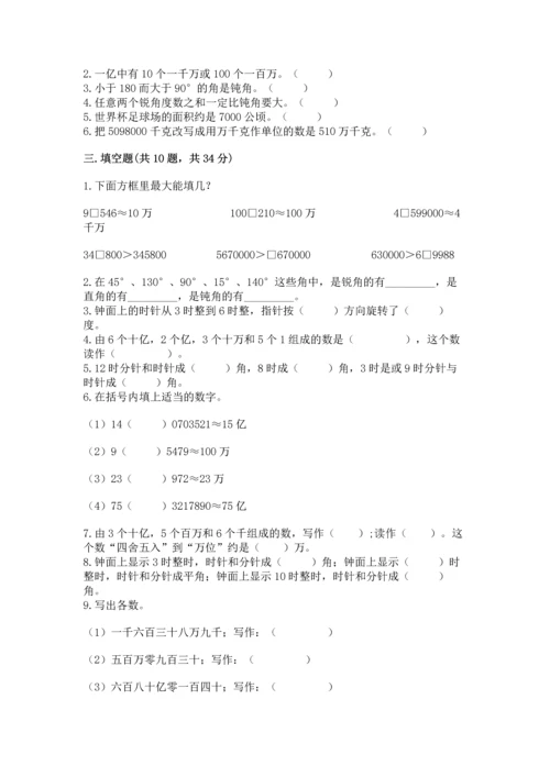 人教版四年级上册数学期中测试卷及参考答案【夺分金卷】.docx