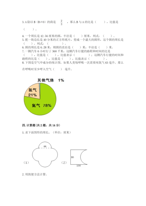 人教版六年级上册数学期末测试卷及一套参考答案.docx