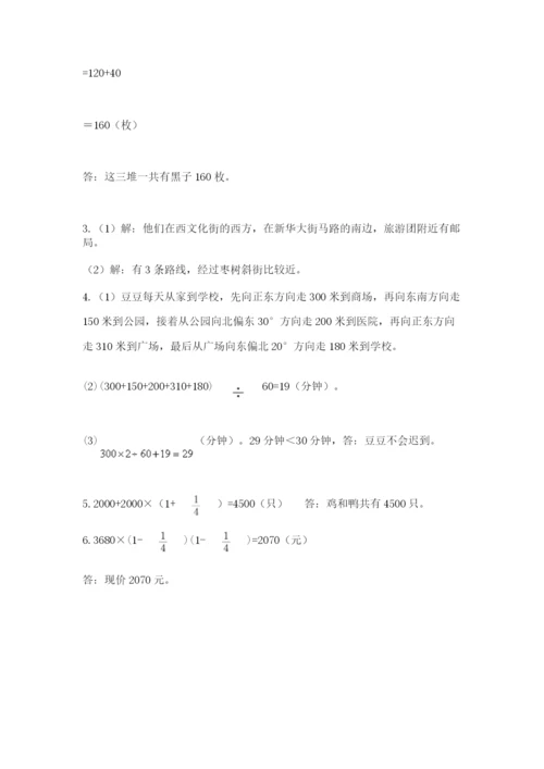 人教版六年级上册数学期中测试卷（满分必刷）.docx