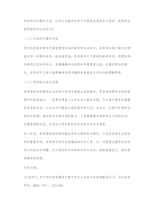 初中体育教学中学生主动参与性提升的策略.docx