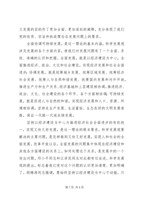 科学发展观是我们党对发展规律认识的新的飞跃.docx