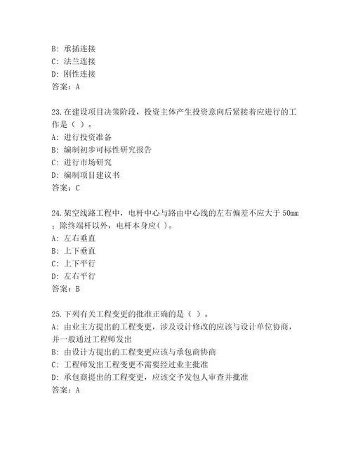 内部国家一级建造师考试通用题库满分必刷