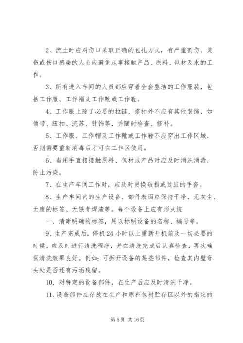 企业卫生管理制度.docx