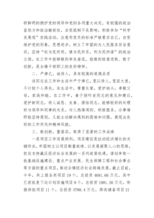 后备干部现实表现材料（精选7篇）.docx